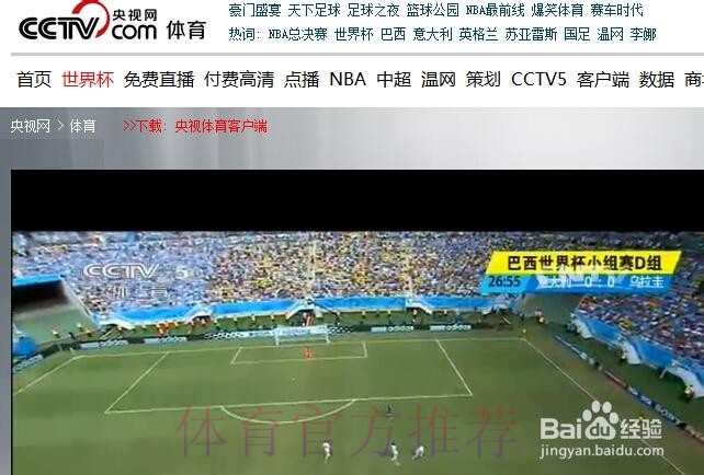 世界杯直播在哪里看 世界杯直播在哪里看