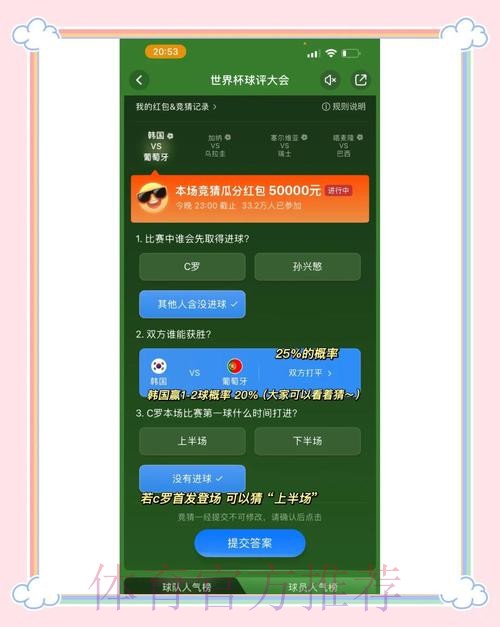 苹果应用中的世界杯竞猜活动分析